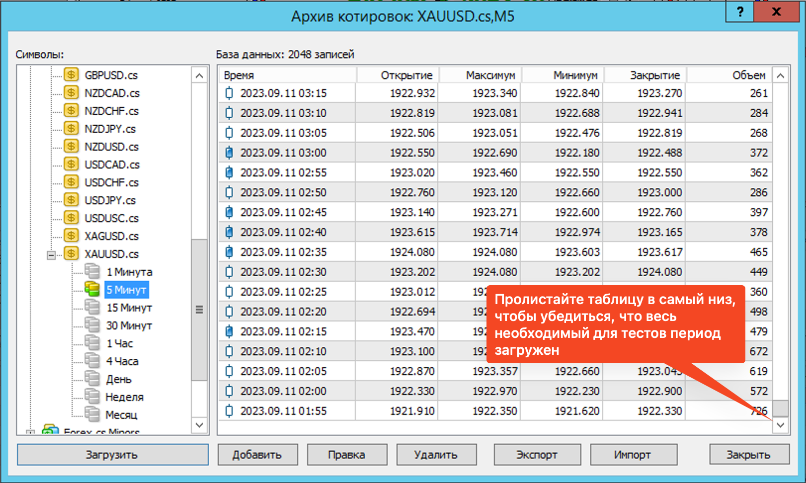 Глубина истории в Архиве котировок 